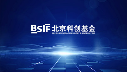 关于发布《北京市科技创新基金原始创新阶段子基金2018年度投资指南》及征集子基金合作机构的通知